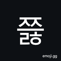 Hangul Syllable Jjeulh Symbol