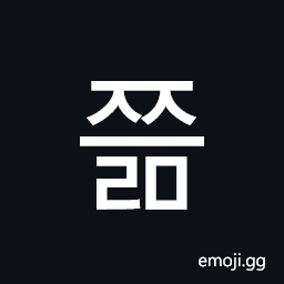 Hangul Syllable Jjeulm Symbol