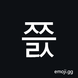 Hangul Syllable Jjeuls Symbol