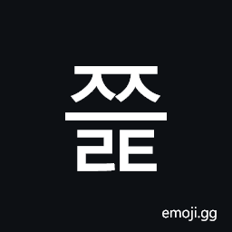 Hangul Syllable Jjeult Symbol