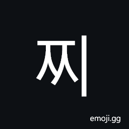 Hangul Syllable Jji Symbol