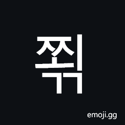 Hangul Syllable Jjoegg Symbol