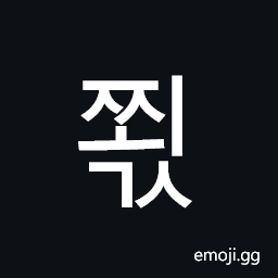 Hangul Syllable Jjoegs Symbol