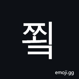Hangul Syllable Jjoek Symbol