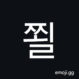 Hangul Syllable Jjoel Symbol