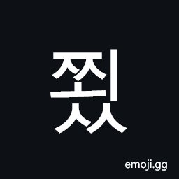 Hangul Syllable Jjoess Symbol