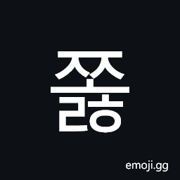 Hangul Syllable Jjolh Symbol