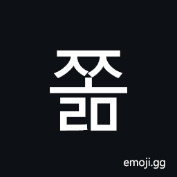 Hangul Syllable Jjolm Symbol