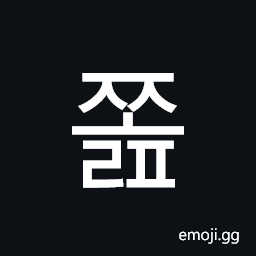 Hangul Syllable Jjolp Symbol