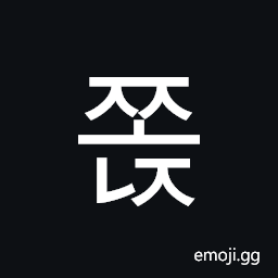 Hangul Syllable Jjonj Symbol