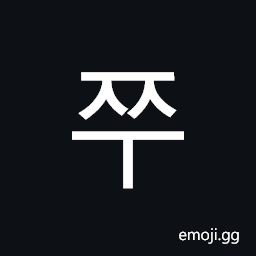 Hangul Syllable Jju Symbol