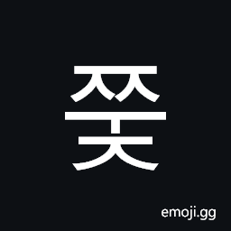 Hangul Syllable Jjuj Symbol