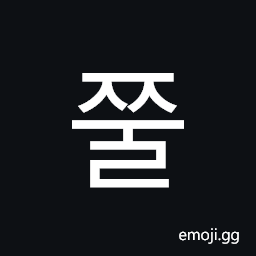 Hangul Syllable Jjul Symbol