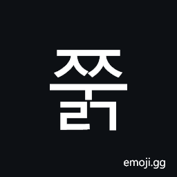 Hangul Syllable Jjulg Symbol