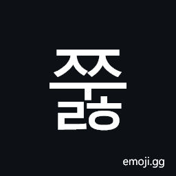 Hangul Syllable Jjulh Symbol