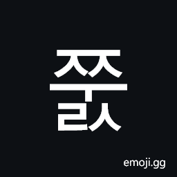 Hangul Syllable Jjuls Symbol