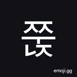 Hangul Syllable Jjunj Symbol