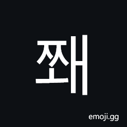 Hangul Syllable Jjwae Symbol