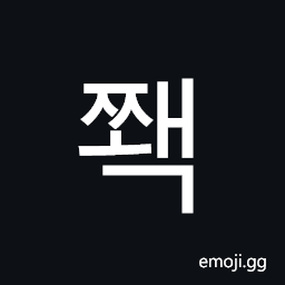 Hangul Syllable Jjwaeg Symbol