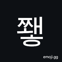 Hangul Syllable Jjwaeh Symbol