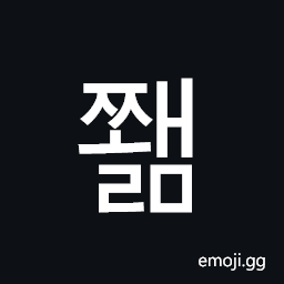 Hangul Syllable Jjwaelm Symbol