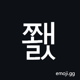 Hangul Syllable Jjwaels Symbol