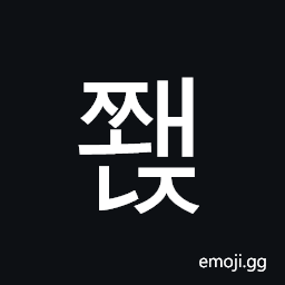 Hangul Syllable Jjwaenj Symbol