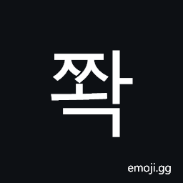 Hangul Syllable Jjwag Symbol
