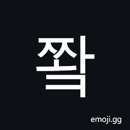 Hangul Syllable Jjwak Symbol