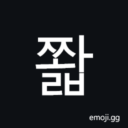 Hangul Syllable Jjwalb Symbol