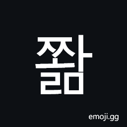 Hangul Syllable Jjwalm Symbol