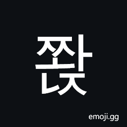 Hangul Syllable Jjwanj Symbol
