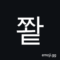 Hangul Syllable Jjwat Symbol