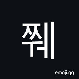 Hangul Syllable Jjwe Symbol