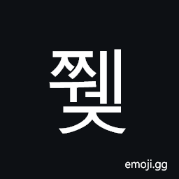 Hangul Syllable Jjwej Symbol
