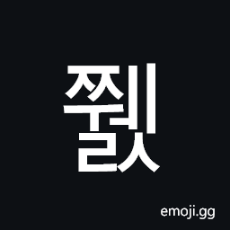 Hangul Syllable Jjwels Symbol