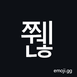 Hangul Syllable Jjwenh Symbol
