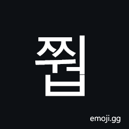 Hangul Syllable Jjweob Symbol