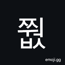 Hangul Syllable Jjweobs Symbol