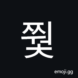 Hangul Syllable Jjweoc Symbol