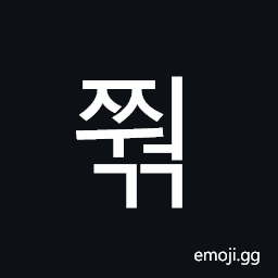Hangul Syllable Jjweogg Symbol