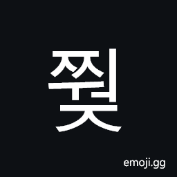 Hangul Syllable Jjweoj Symbol