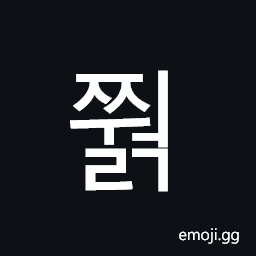 Hangul Syllable Jjweolg Symbol