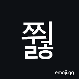 Hangul Syllable Jjweolh Symbol