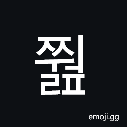 Hangul Syllable Jjweolp Symbol
