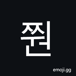 Hangul Syllable Jjweon Symbol