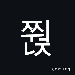 Hangul Syllable Jjweonj Symbol