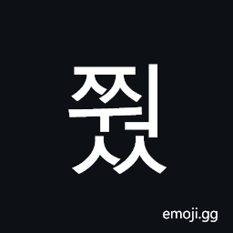 Hangul Syllable Jjweoss Symbol