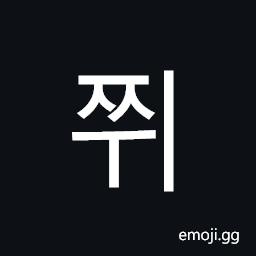 Hangul Syllable Jjwi Symbol