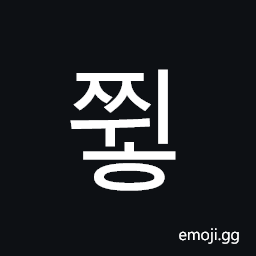 Hangul Syllable Jjwih Symbol